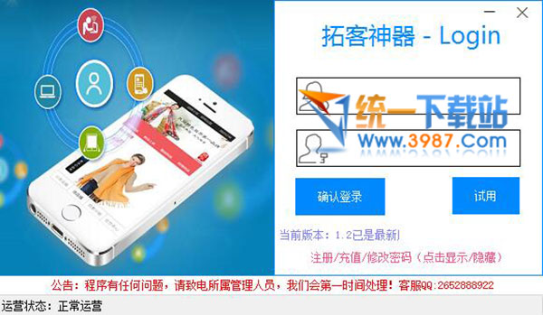 微信拓客神器下载