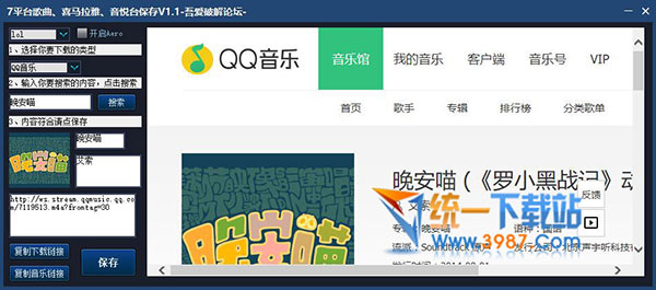 网络音乐下载器