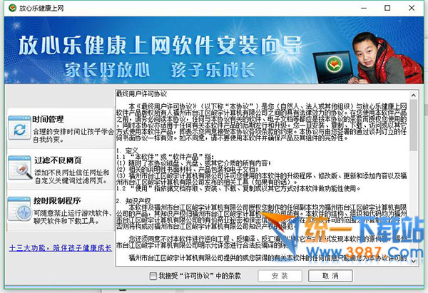 儿童上网管理软件免费下载