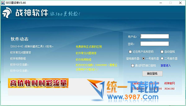 战神seo建设者下载