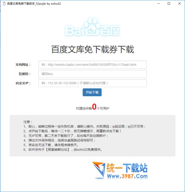 百度文库免下载劵下载器