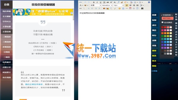 免费微信编辑器下载