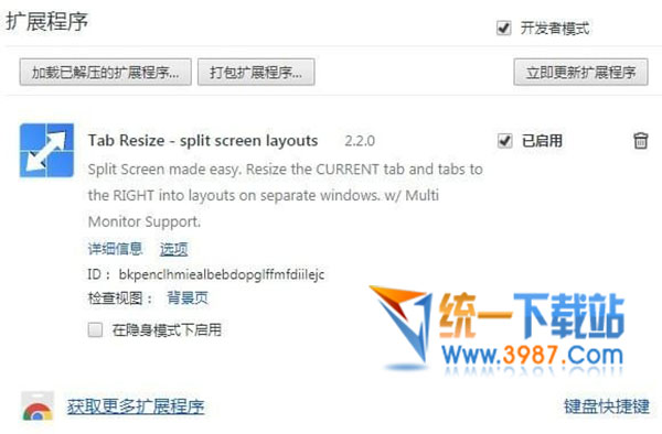 Tab Resize下载