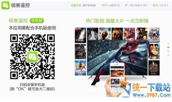 视客遥控TV版下载