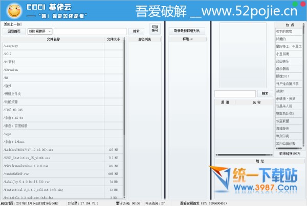 百度云极速下载工具