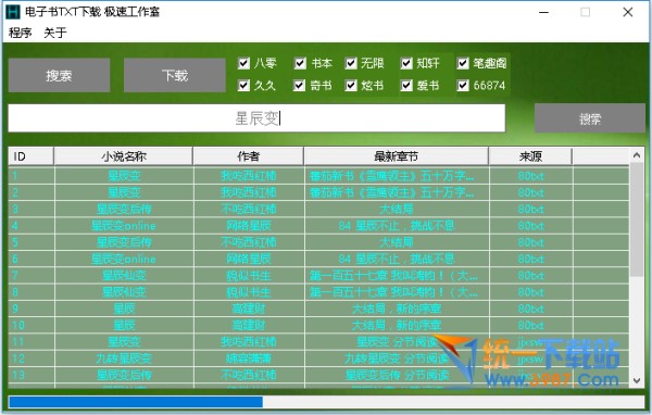 万能小说下载器