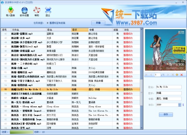 悠游音乐伴侣下载