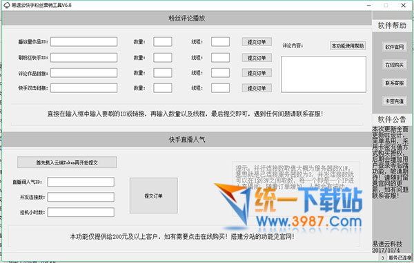 快手刷粉丝软件