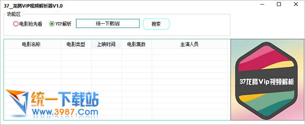 龙腾VIP视频解析器下载