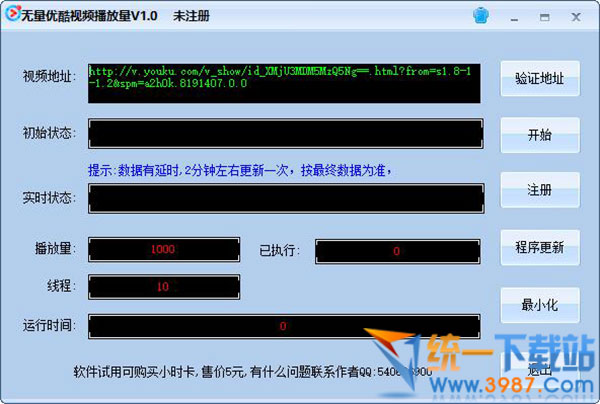 无量优酷视频播放量软件下载