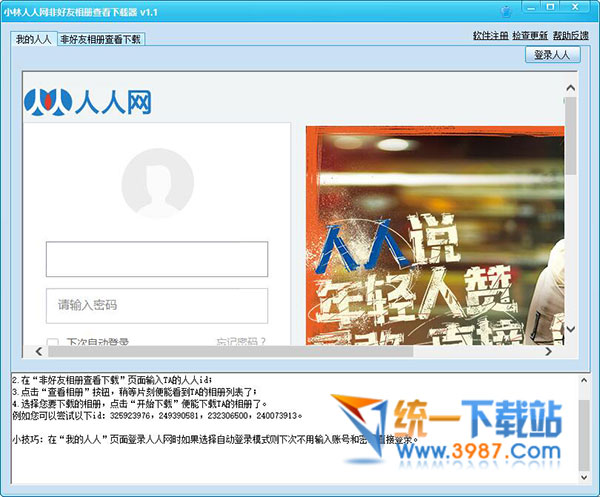人人网相册下载器