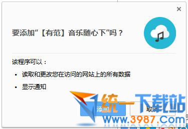 有范音乐随心下插件下载