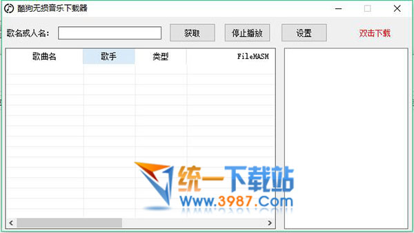 酷狗无损音乐下载器下载