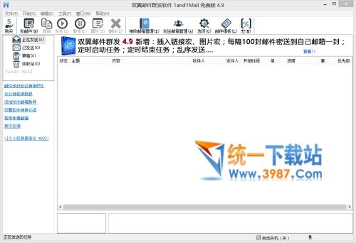 双翼邮件群发软件下载