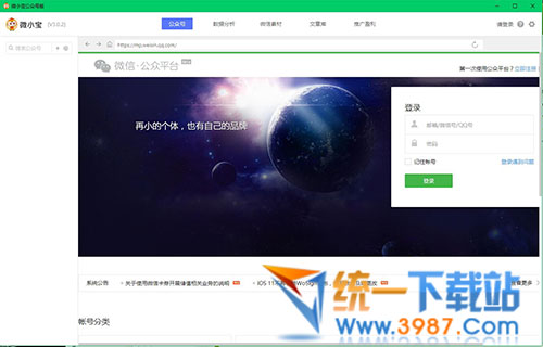 微小宝公众号助手