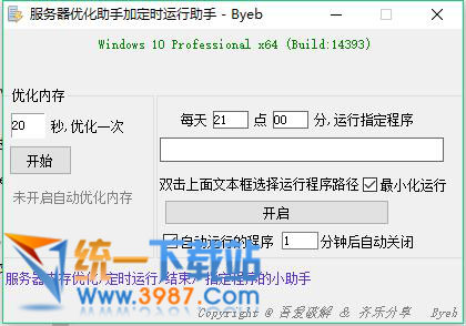 齐乐服务器优化定时助手 v2.0 绿色版