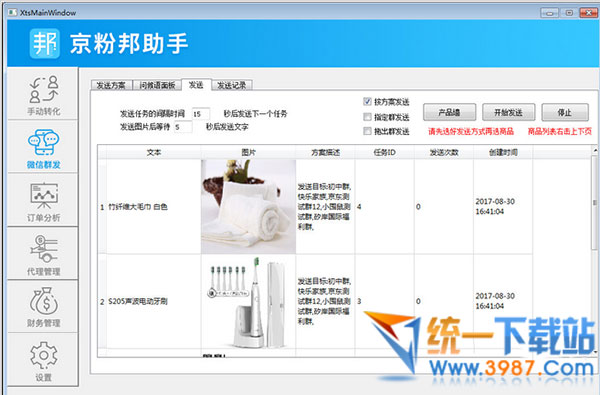 京东推广助手下载