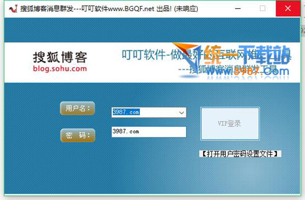 搜狐博客消息群发工具下载