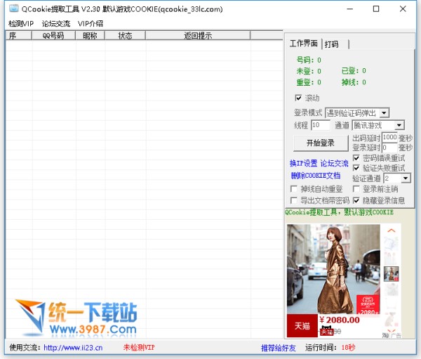 Qcookie提取工具下载