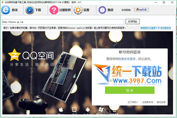 QQ相册批量下载器