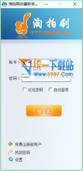 淘拍刷收藏助手下载