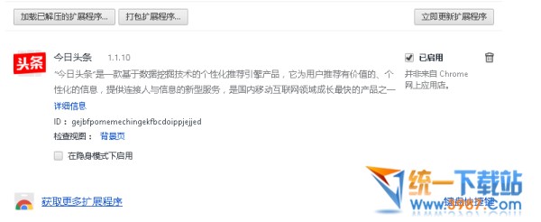 今日头条浏览器插件下载