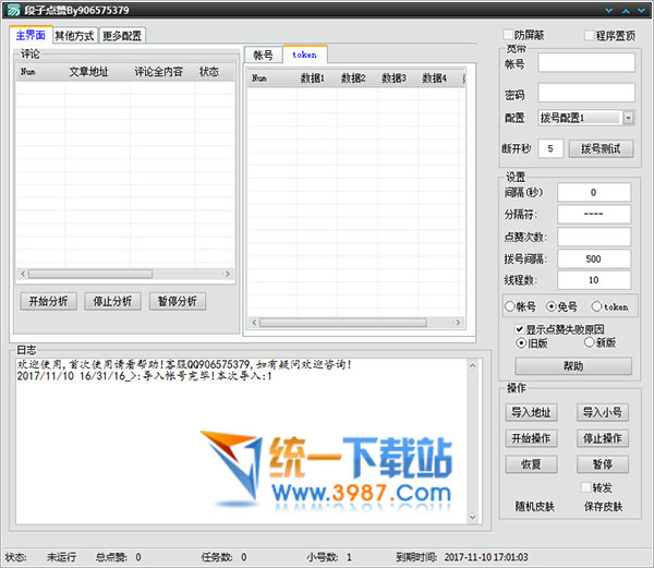 内涵段子刷赞辅助下载