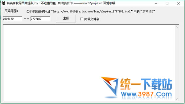精英家教网图片提取下载