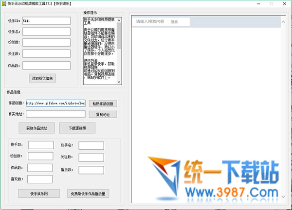 快手无水印视频解析