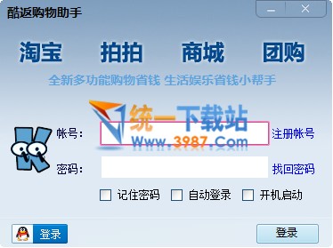 酷返购物助手下载