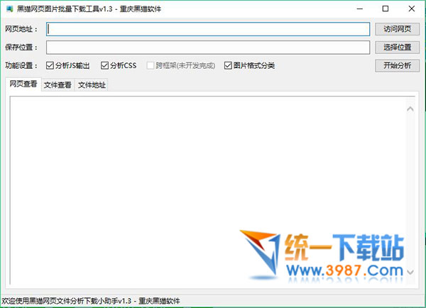 黑猫网页图片分析下载
