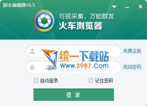 火车头浏览器下载