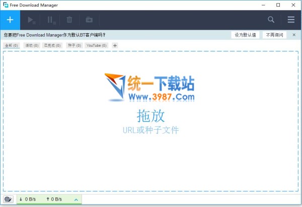 Free Download Manager免费下载