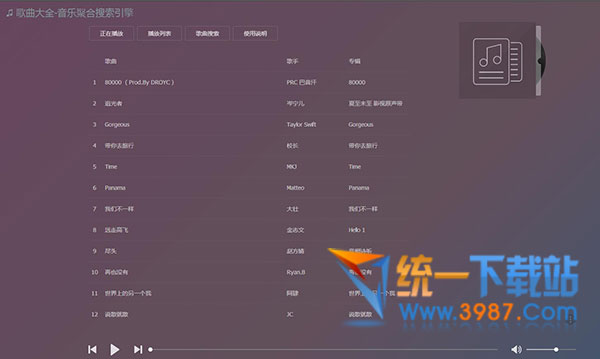 音乐聚合搜索引擎下载
