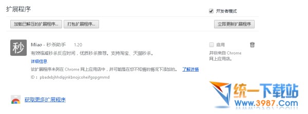 miao-秒杀助手下载