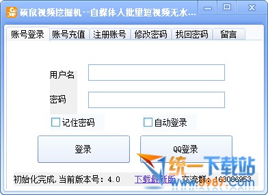 硕鼠视频挖掘机下载
