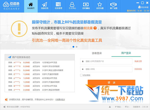 引流池 v2.0.3.8 绿色免费版