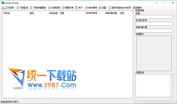 MP3批量歌词下载器下载