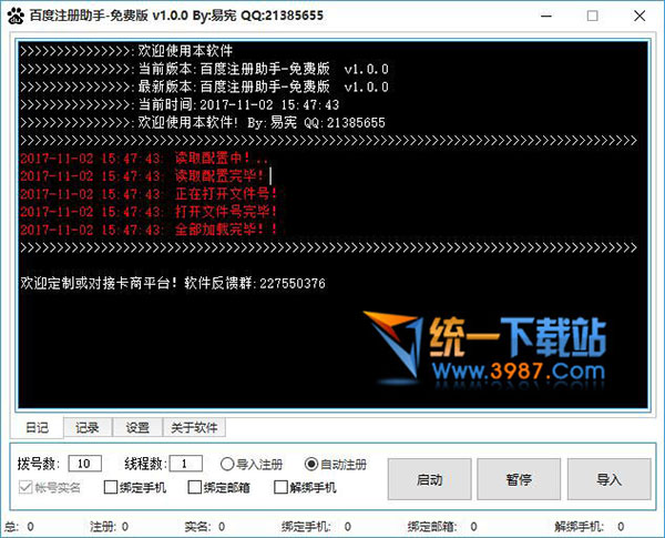 百度账号注册机