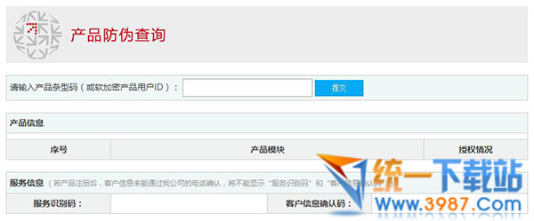 畅捷通防伪查询工具下载