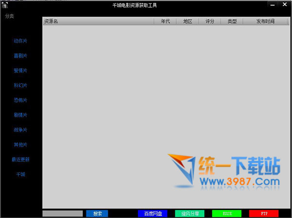 电影资源获取工具下载