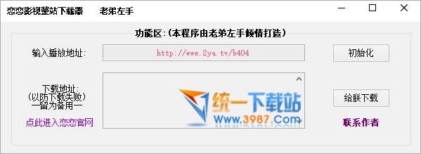 恋恋影视整站下载器下载