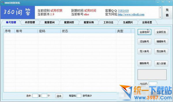 360问答助手下载