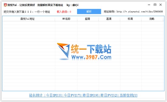 音悦台MV批量解析工具