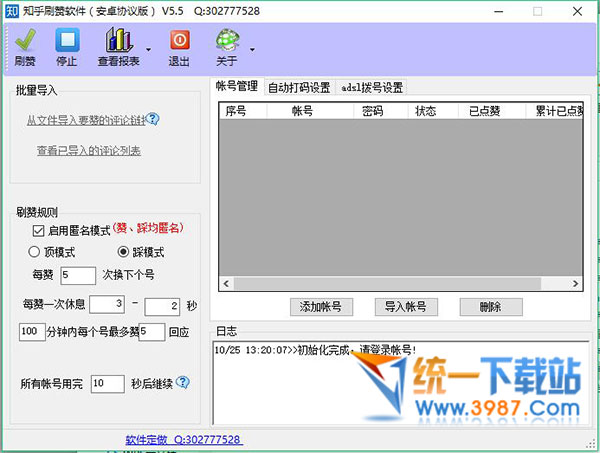 知乎刷赞软件下载