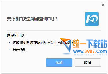 快递网点查询插件下载