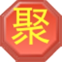 聚划算抢购软件神器 v2.4 免费版