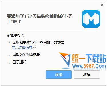 天猫码工装修助手下载