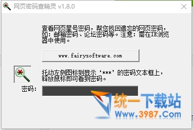 网页密码查看精灵下载
