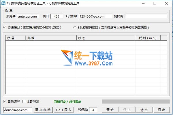 邮箱真实性批量验证工具